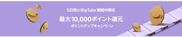 最大1万ポイント還元は魅力的