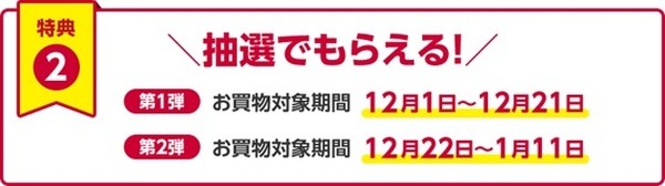 限定グッズももらえちゃう