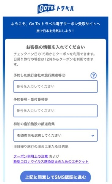 クーポン受け取りページ