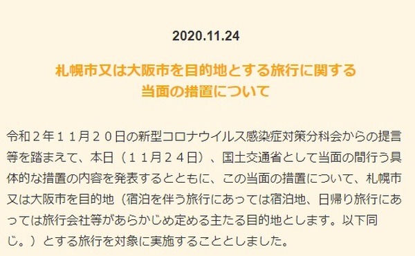 【Go To トラベル】電子クーポンの使い方が変更　除外地域など、気になる点を解説します