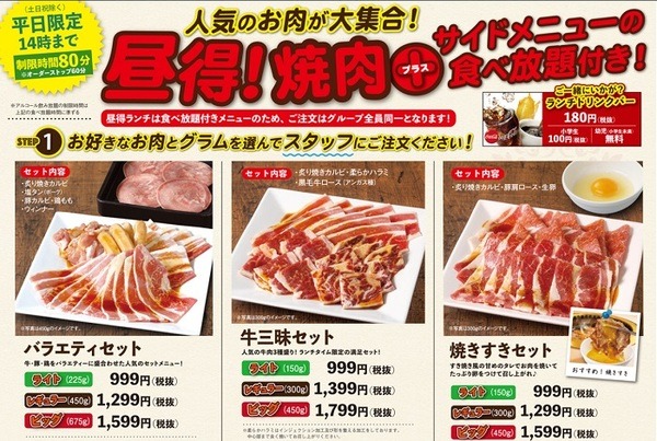じゅうじゅうカルビの昼得！焼肉プラスサイドメニュー食べ放題ランチ