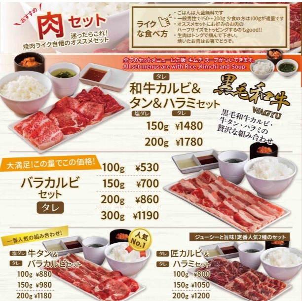 焼肉ライクのバラカルビセット530円