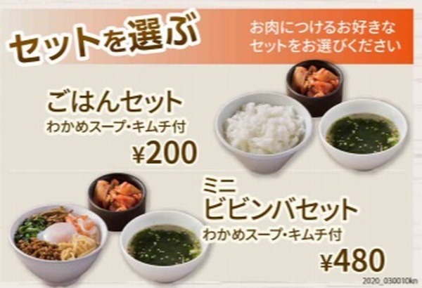 焼肉ライクのごはんセット200円