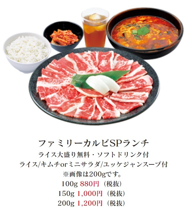 安楽亭のファミリーカルビSPランチ100g880円
