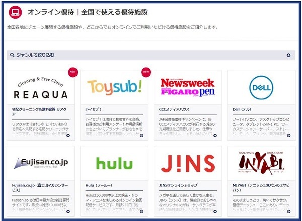 JAFの優待