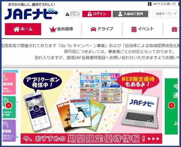 JAFナビ