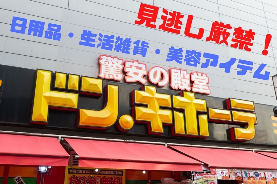 見逃し厳禁な 日用品・生活雑貨・美容アイテム