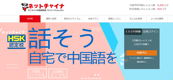 ネットチャイナ