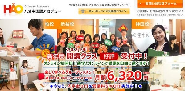 ハオ中国語アカデミー