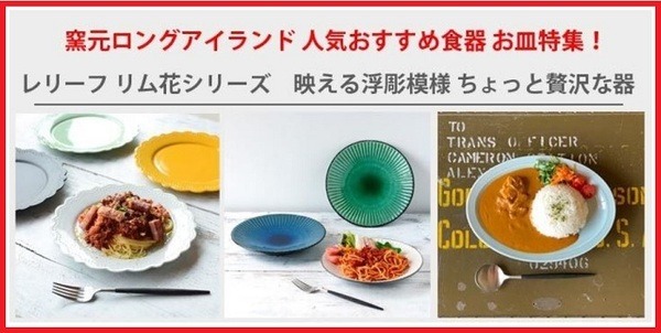窯元ロングアイランド