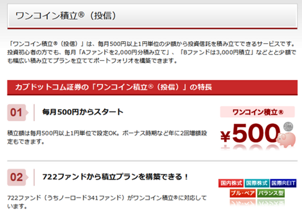 低コストのインデックス型投信を買ってみる　年収300万円の人向けの投資術（7）