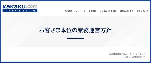 お客様本位の業務運営方針