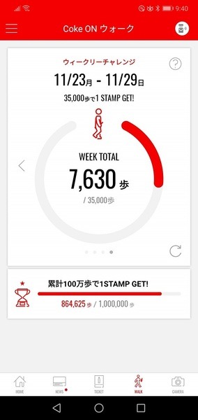 ウォークチャレンジ