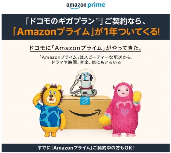 ドコモのギガプランでプライムが付いてくる