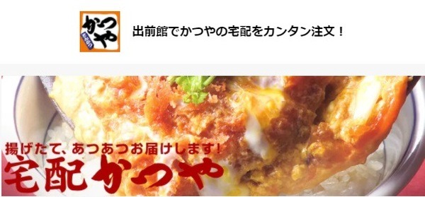 さすがにデリバリーはできません