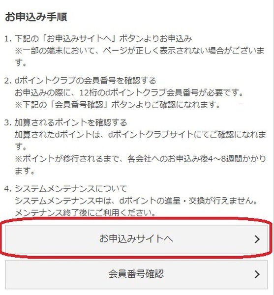 「Vポイント」をdポイントに交換
