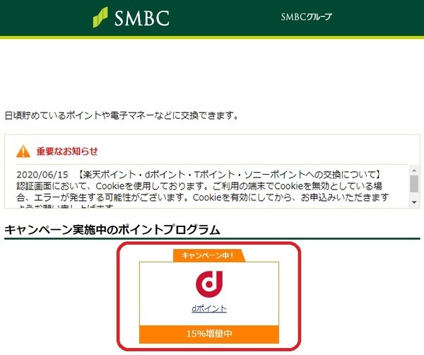 交換するポイントを選択