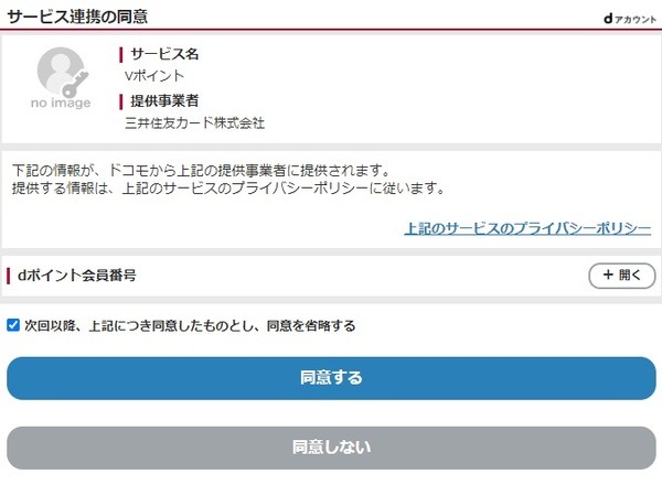 サービス連携の同意