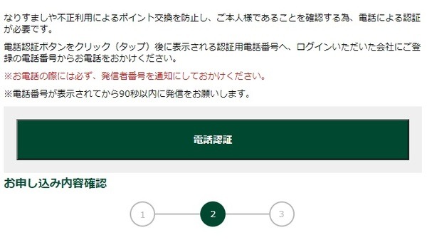 電話認証