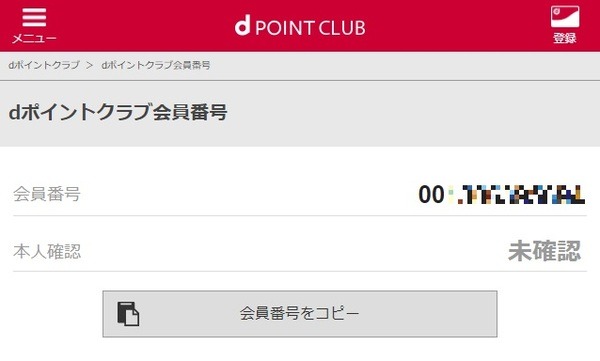 会員番号を間違えないように