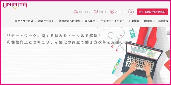ユニリタ