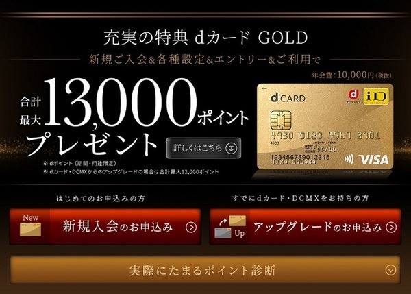 dカード GOLD