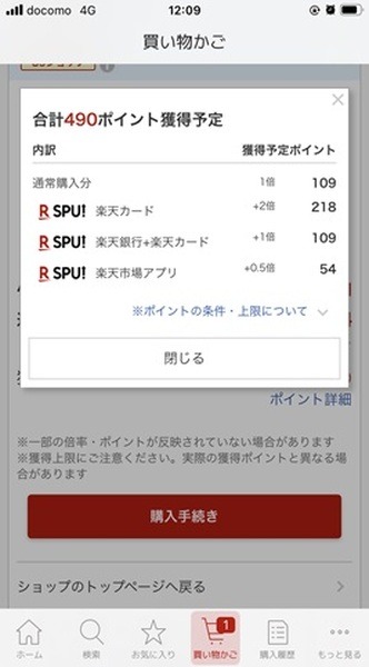 【楽天ペイ】1.5％ポイント還元だけじゃない改良点2つと「さらにお得に使うコツ」