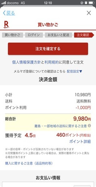 【楽天ペイ】1.5％ポイント還元だけじゃない改良点2つと「さらにお得に使うコツ」