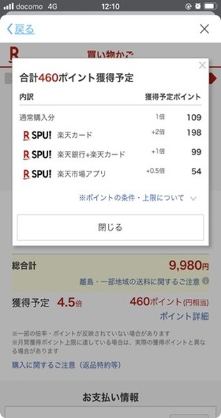 【楽天ペイ】1.5％ポイント還元だけじゃない改良点2つと「さらにお得に使うコツ」