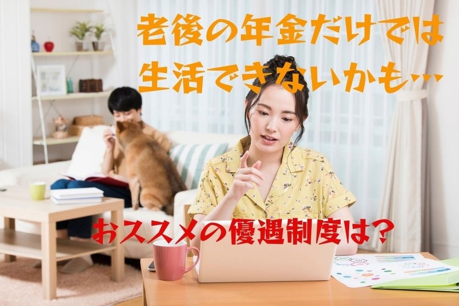 老後の年金だけでは 生活できないかも
