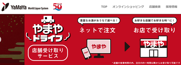 やまや