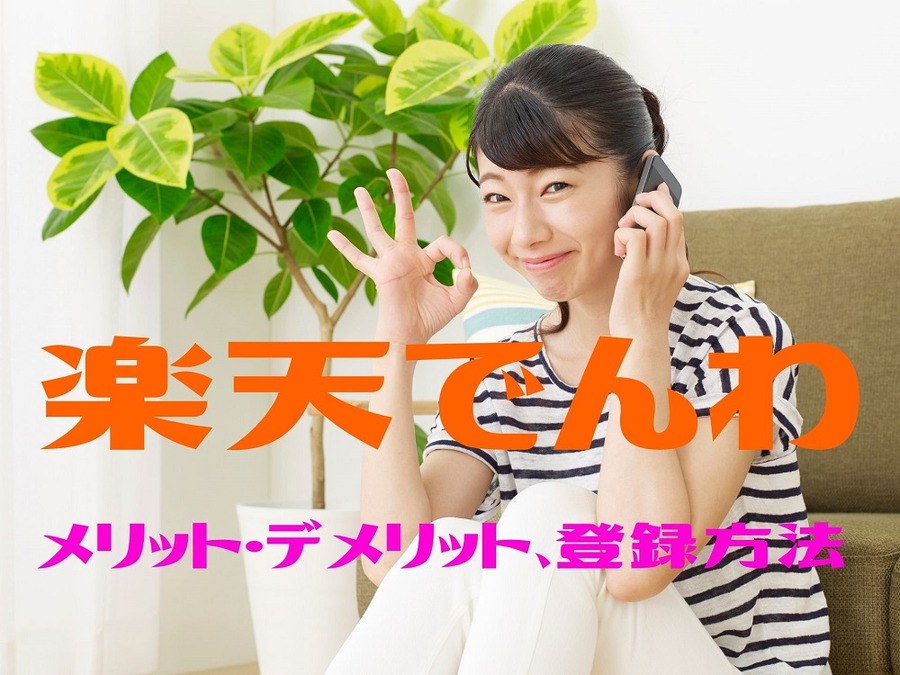 ポイントもついて通話料半額
