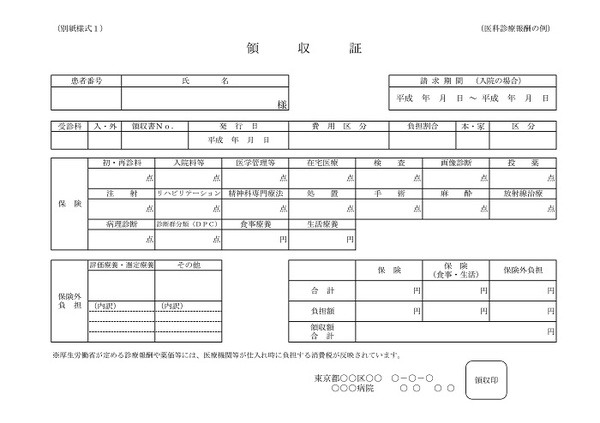 領収証