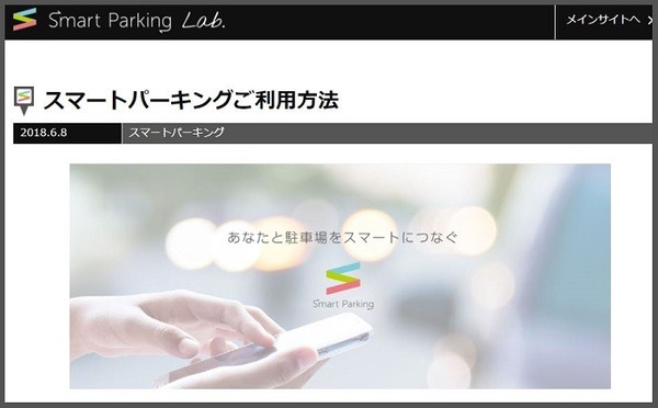 スマートパーキング