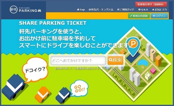 軒先パーキング