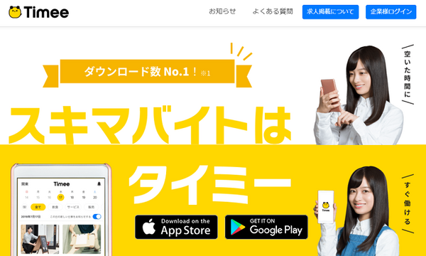 タイミー