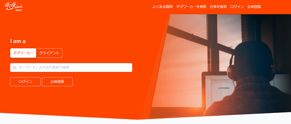 ギガワーク