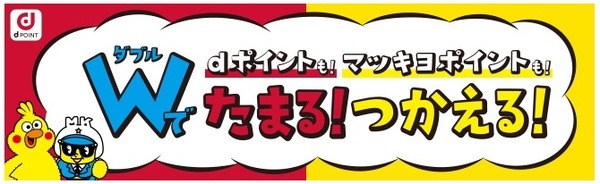 支払い前にdポイントカード