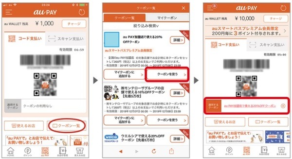 100円引きクーポンがもらえる