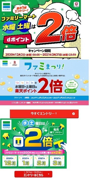 dポイント、楽天ポイント、Tカードのうち1つ