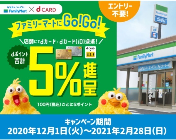 5周年で5％還元