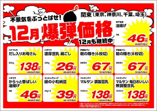 南関東（東京・神奈川・千葉・埼玉）の月間特売チラシ