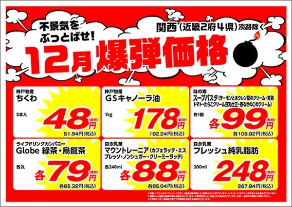 近畿地方（大阪・京都・兵庫・滋賀・和歌山・奈良）の月間特売チラシ
