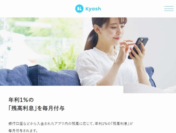入金した残高に対して年1％の利息を還元