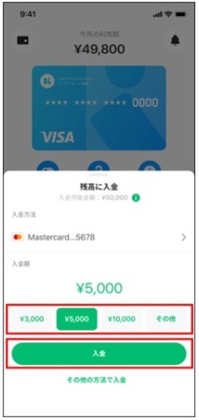 指定金額入金機能が廃止