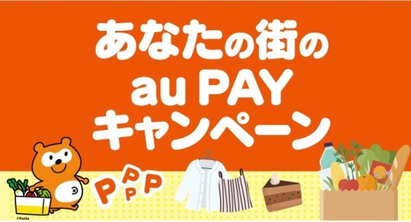 au PAY：県単位から駅ビル単位まで