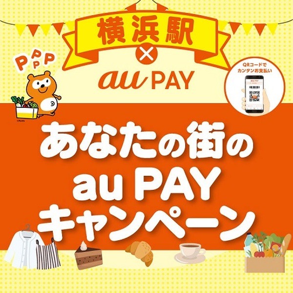 au PAYは、抽選で高ポイントが当たる