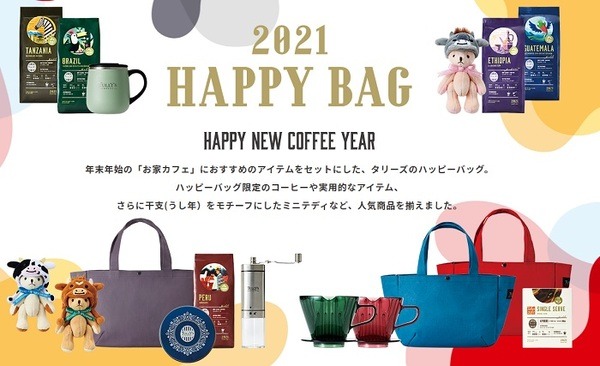 タリーズコーヒーの福袋