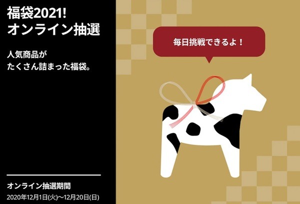 IKEAの福袋は4種類あるじゃん