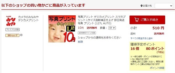 楽天で写真のネットプリント